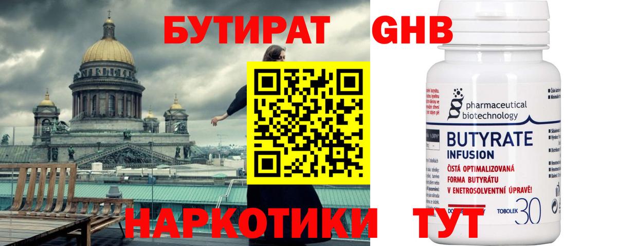 БУТИРАТ BDO 33%  Вход с VPN  Бутират  Донецк 