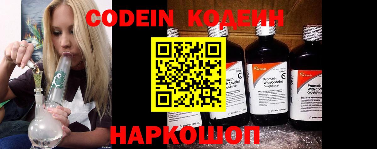 Донецк  Кодеин Purple Drank  Вход с VPN 