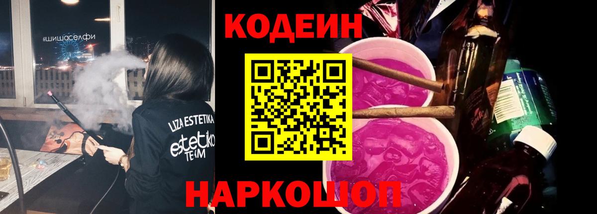 Кодеиновый сироп Lean напиток Lean (лин) Донецк
