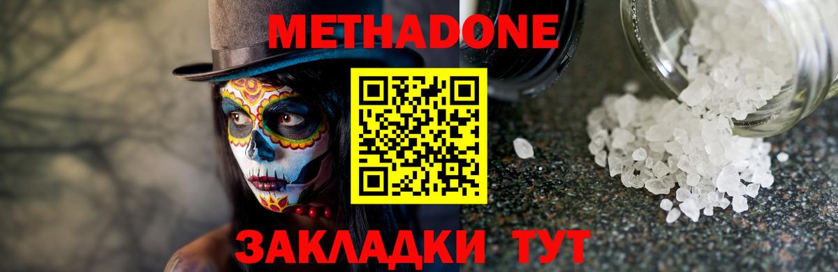 МЕТАДОН мёд  Вход с VPN  Донецк  Метадон мёд 
