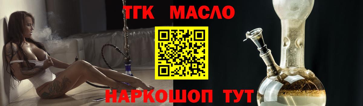 ТГК THC oil  Вход с VPN  Донецк 